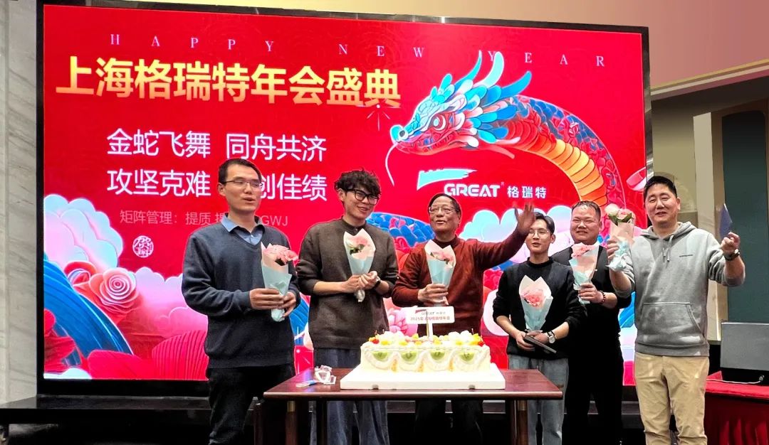 敢在寒冬立軍令，提質(zhì)增效啟新章--暨上海格瑞特年會(huì)盛典(圖33)